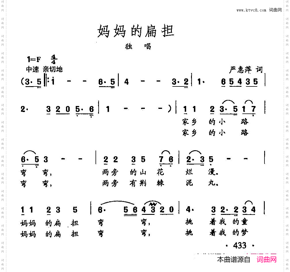 田光歌曲选-328妈妈的扁担