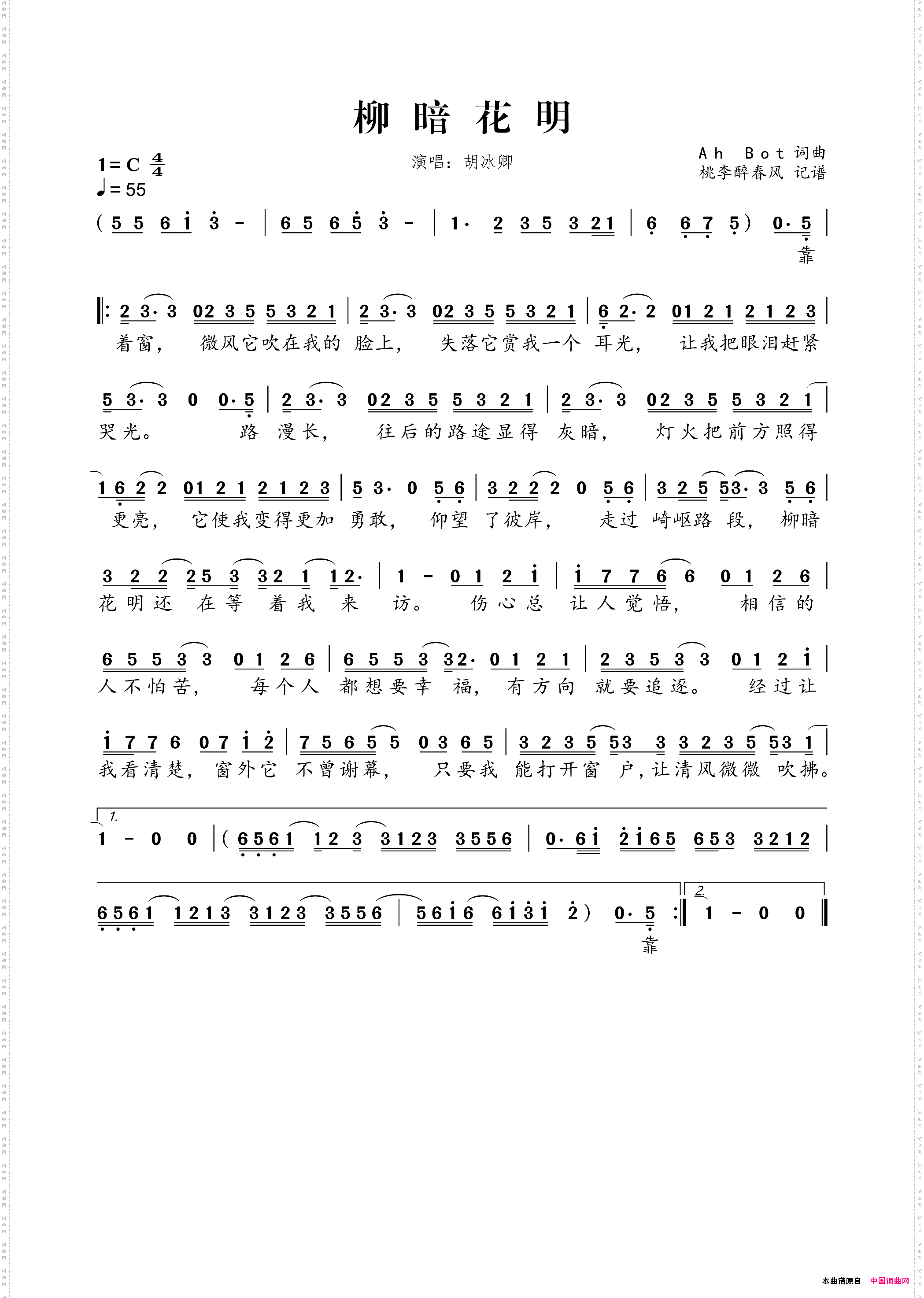 柳暗花明AhBot词AhBot曲_柳暗花明Ah Bot词 Ah Bot曲
