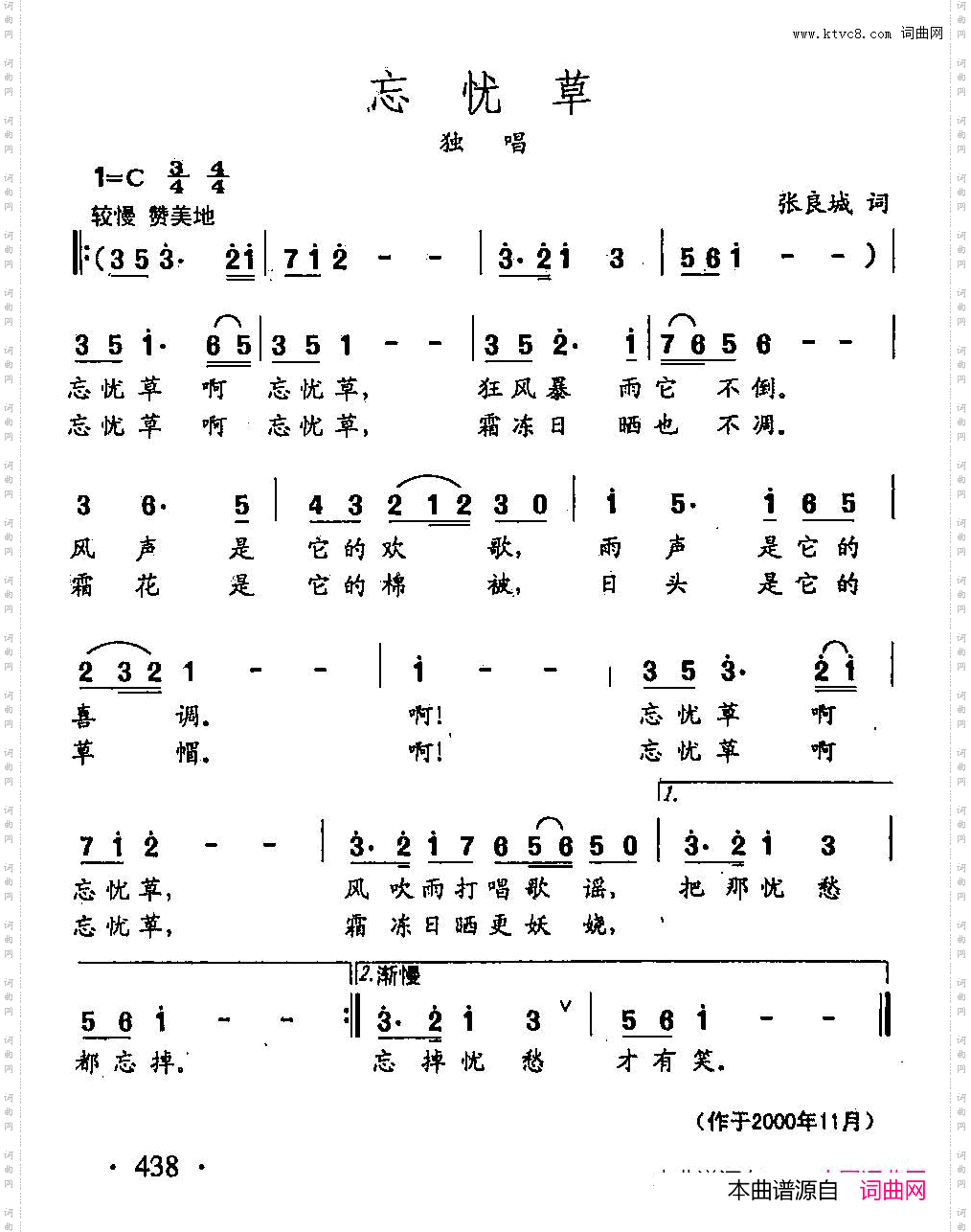 田光歌曲选-332忘忧草