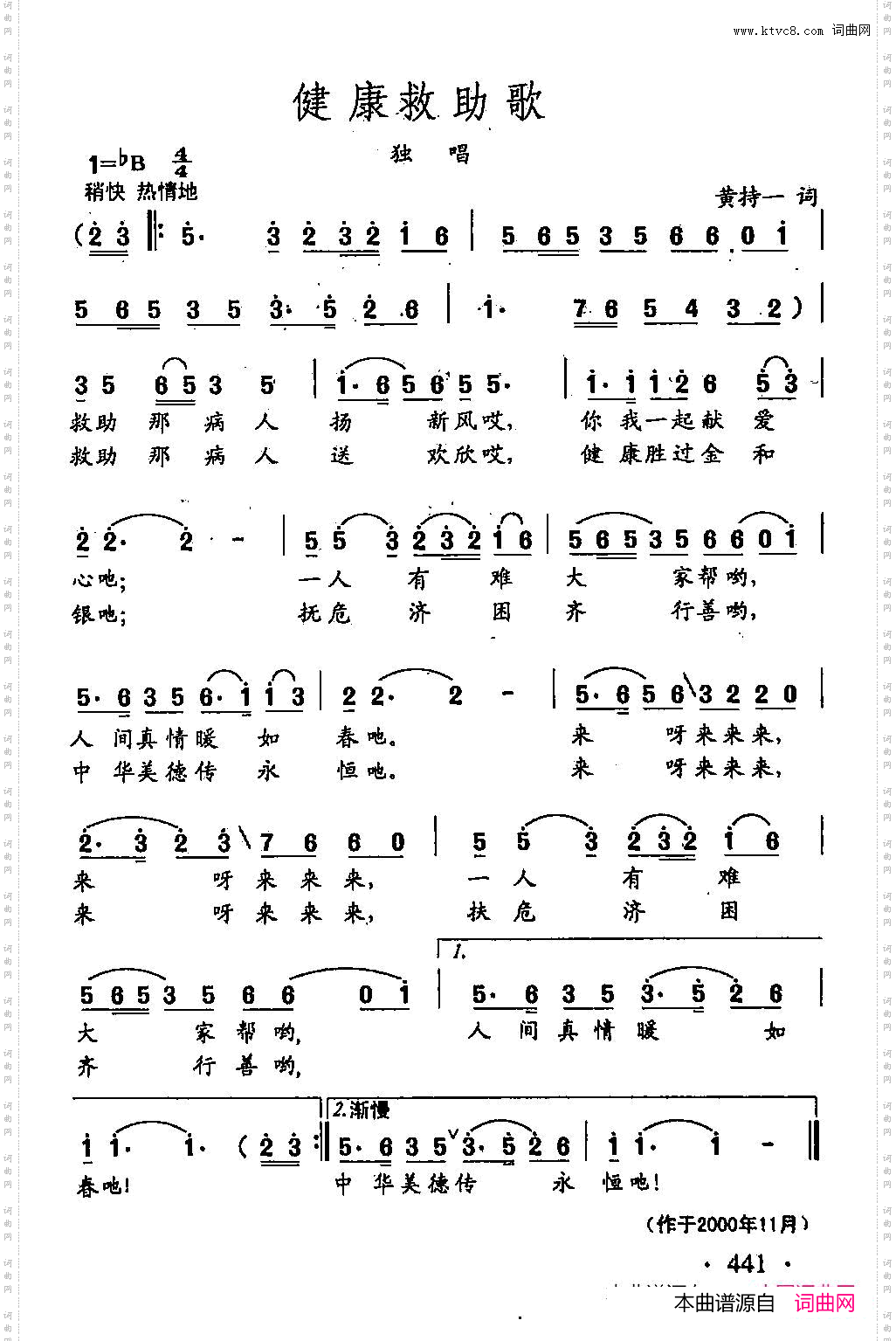 田光歌曲选-335健康救助歌
