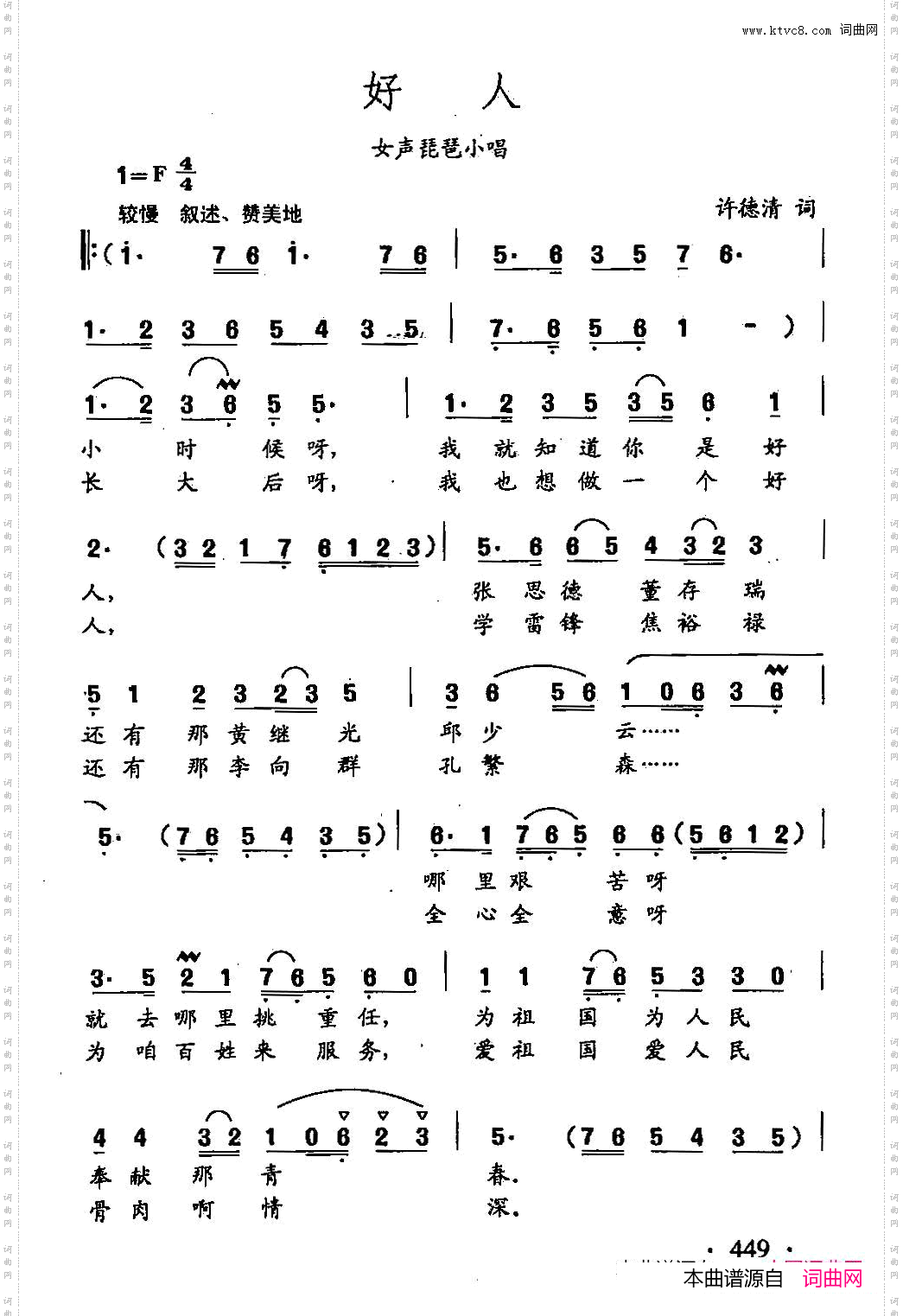 好人_田光歌曲选-342