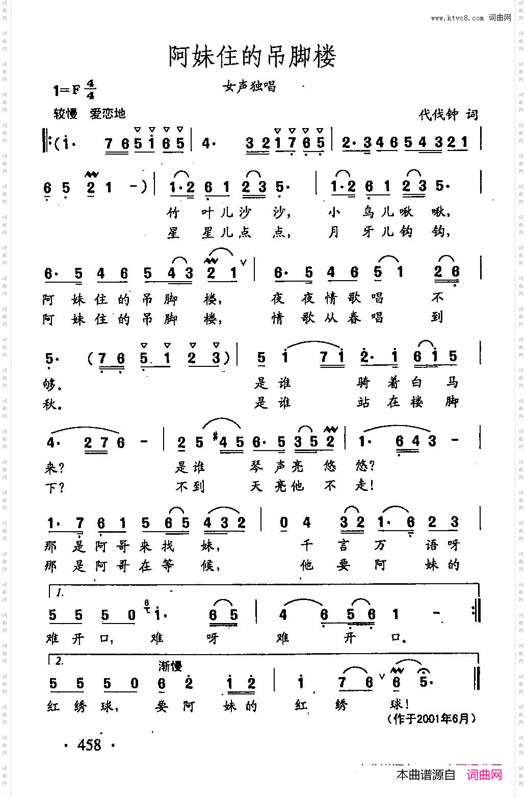 田光歌曲选-350阿妹住的吊脚楼
