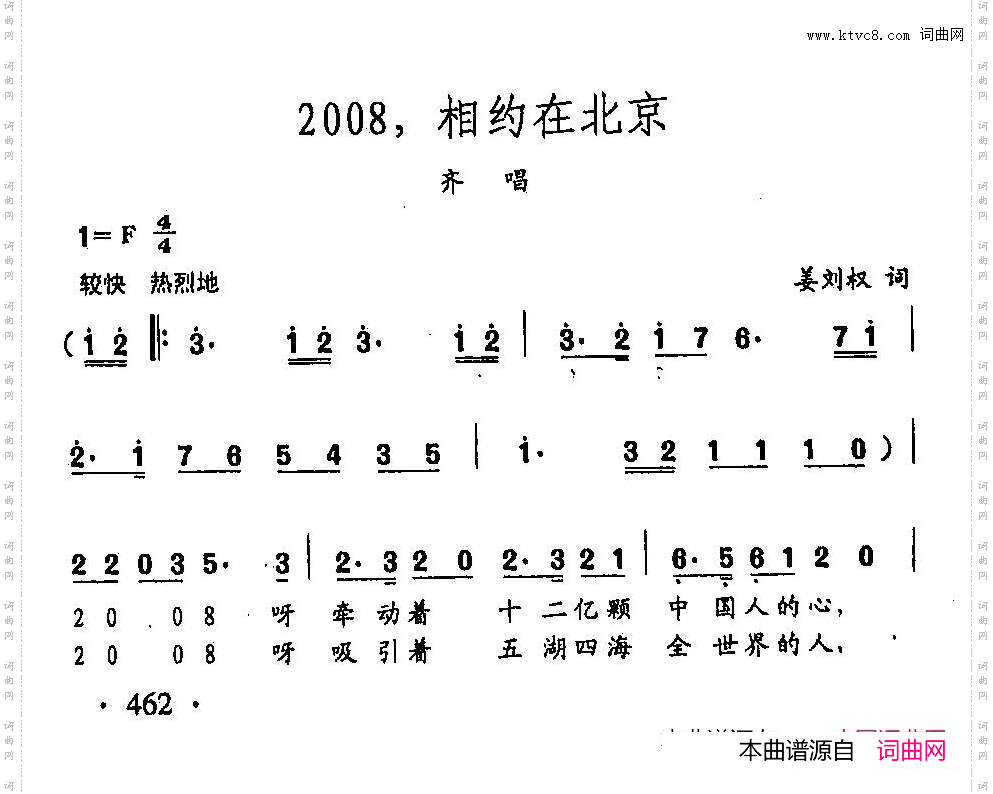 2008，相约在北京_田光歌曲选-354