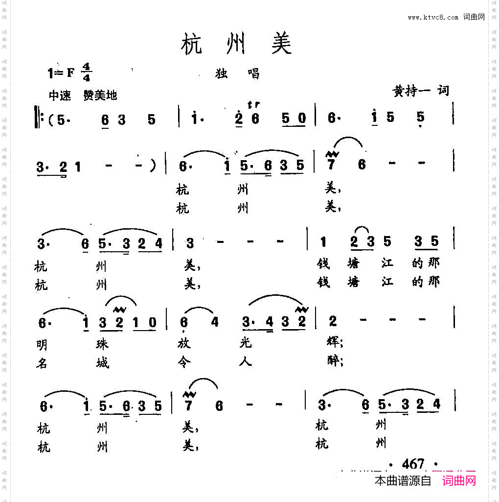 田光歌曲选-358杭州美