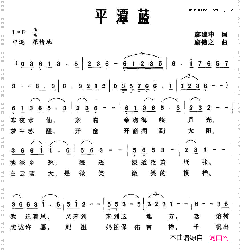 平潭蓝廖建中词唐信之曲_平潭蓝廖建中词 唐信之曲