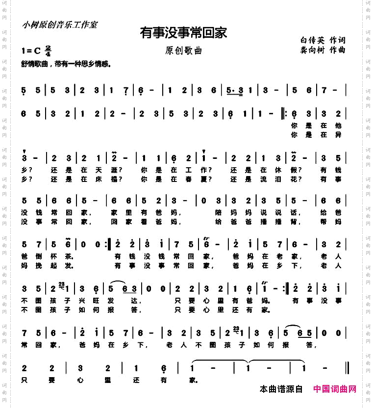 有事没事常回家
