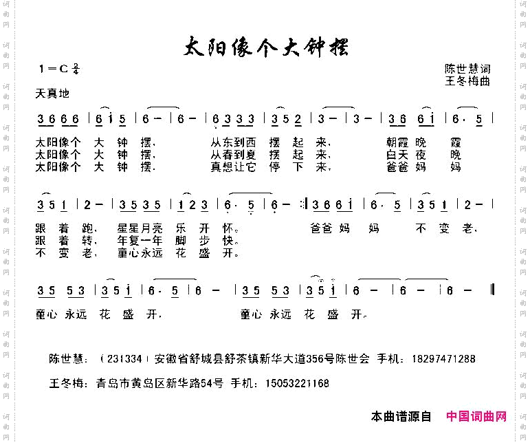 太阳像个大钟摆