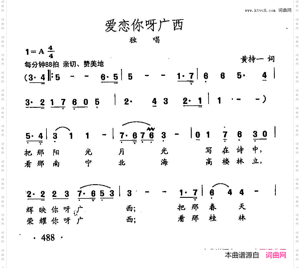 爱恋你呀广西_田光歌曲选-375