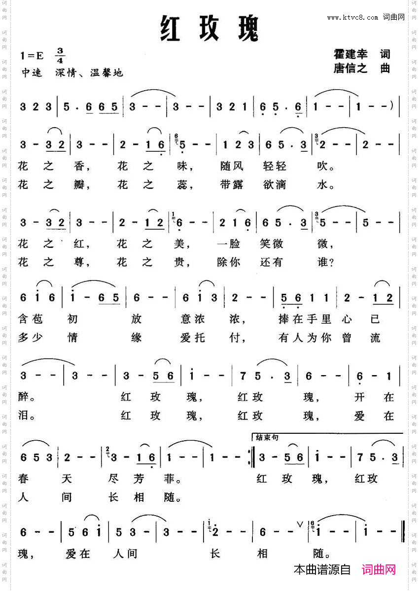 红玫瑰霍建幸词唐信之曲_红玫瑰霍建幸词 唐信之曲