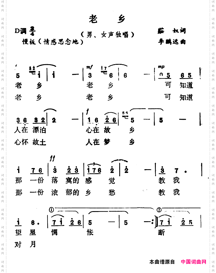 老乡庄奴词李鹏远曲_老乡庄奴词 李鹏远曲