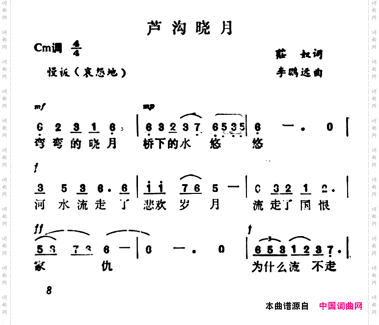 卢沟晓月庄奴词李鹏远曲_卢沟晓月庄奴词 李鹏远曲