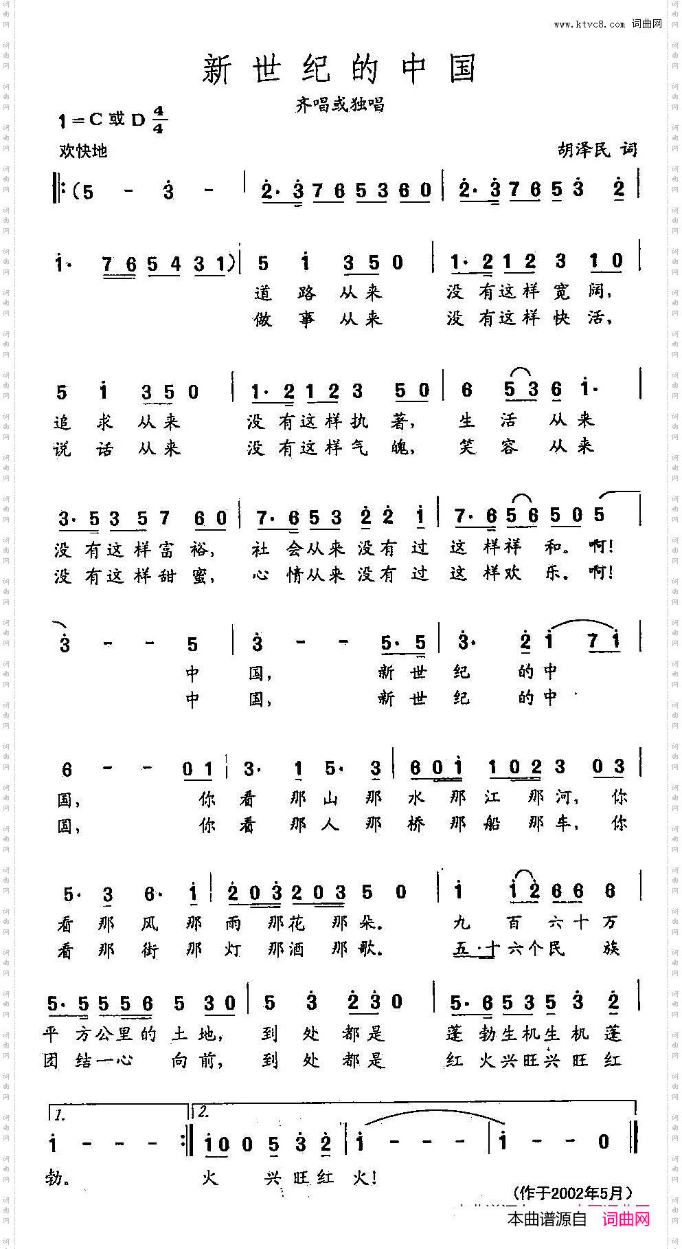 田光歌曲选-389新世纪的中国