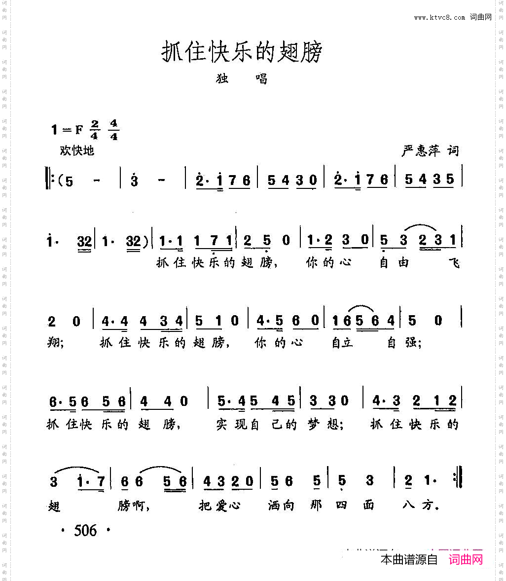 田光歌曲选-390抓住快乐的翅膀