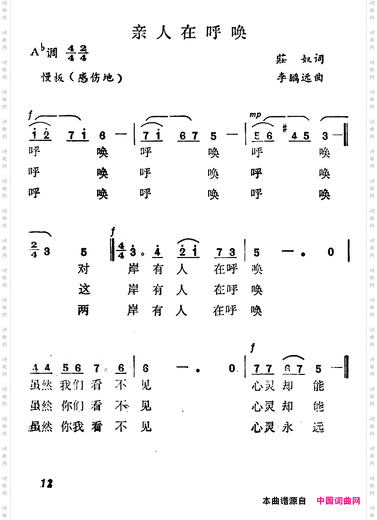 亲人在呼唤