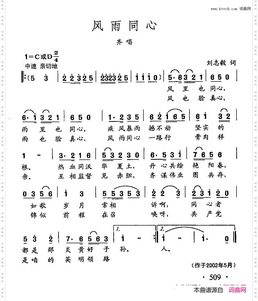 田光歌曲选-392风雨同心