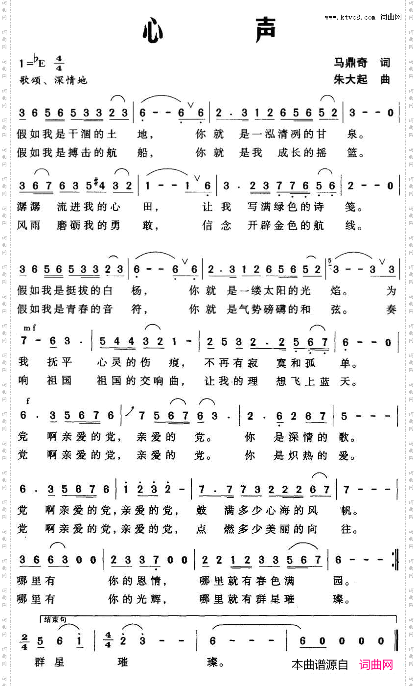 心声