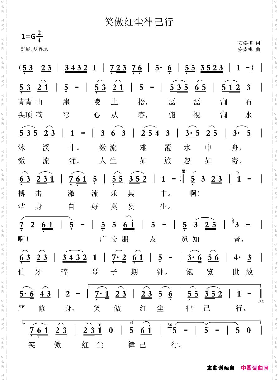 笑傲红尘律己行