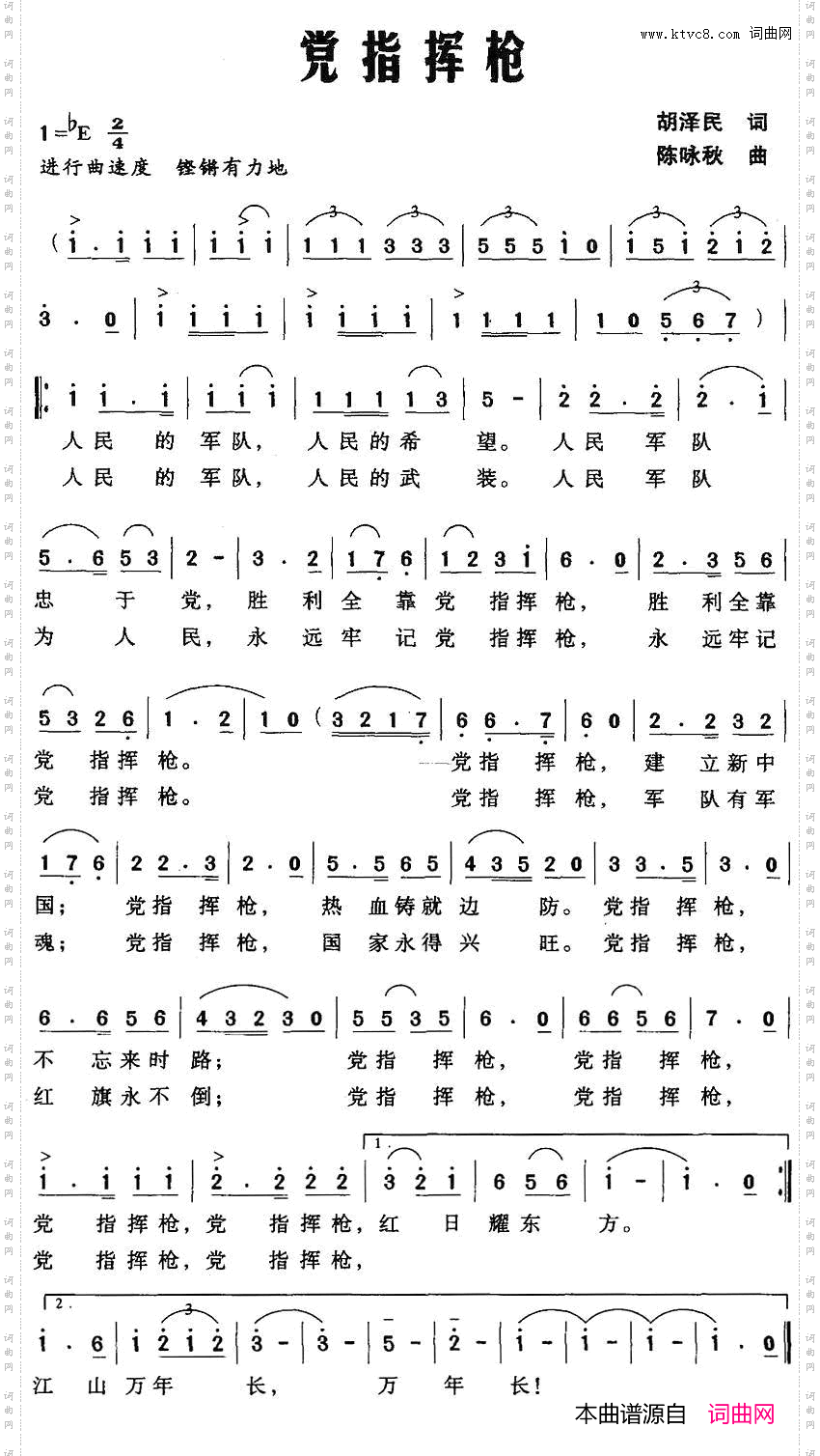 党指挥枪
