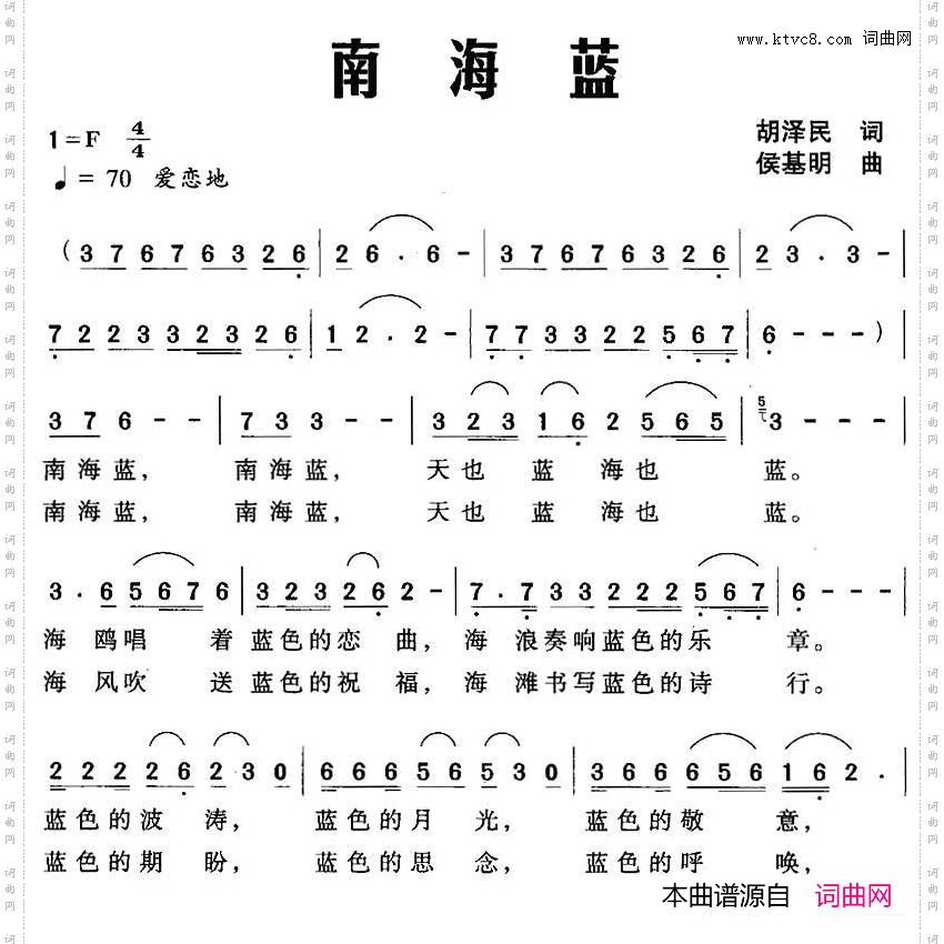 南海蓝
