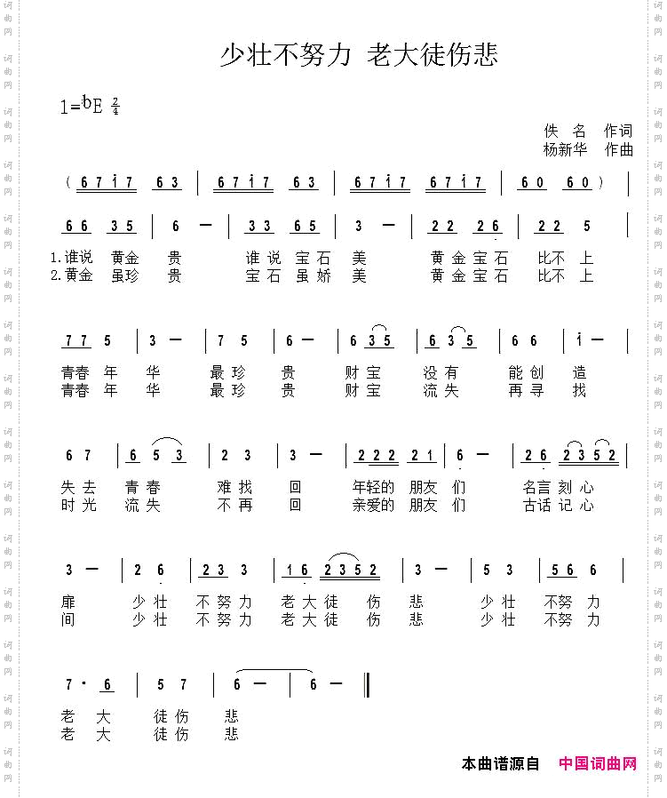 少壮不努力老大徒伤悲