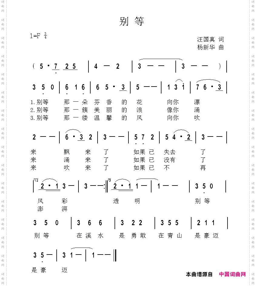 别等