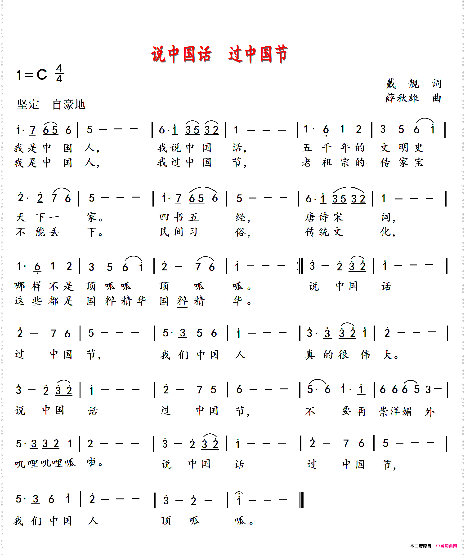 说中国话过中国节