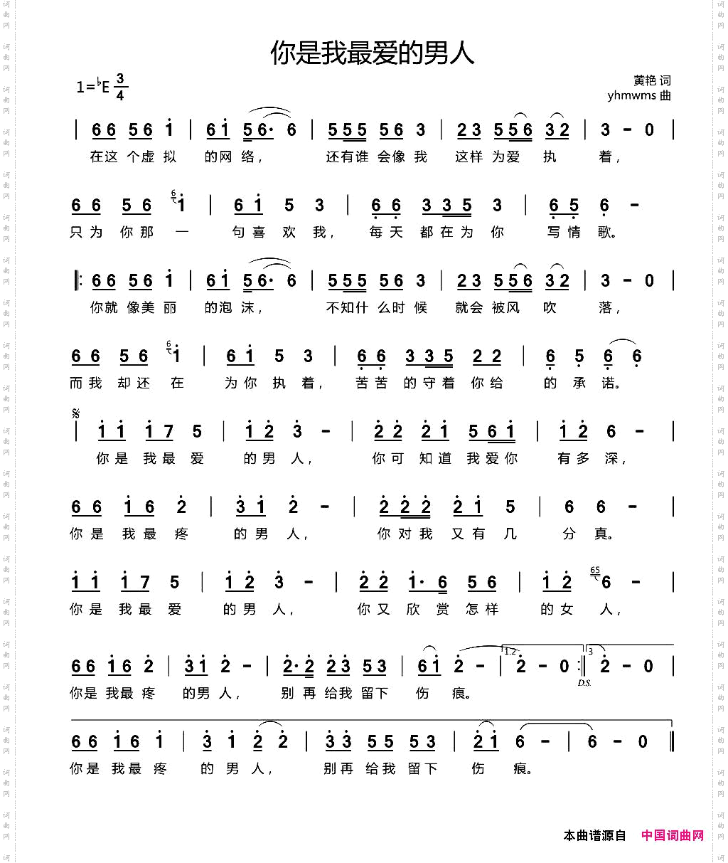 你是我最爱的男人