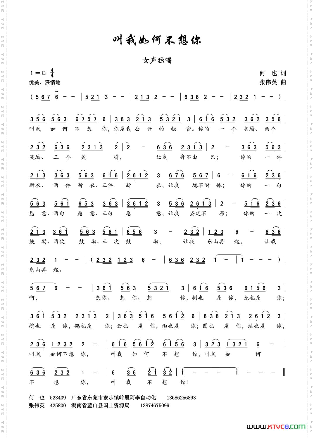 叫我如何不想你