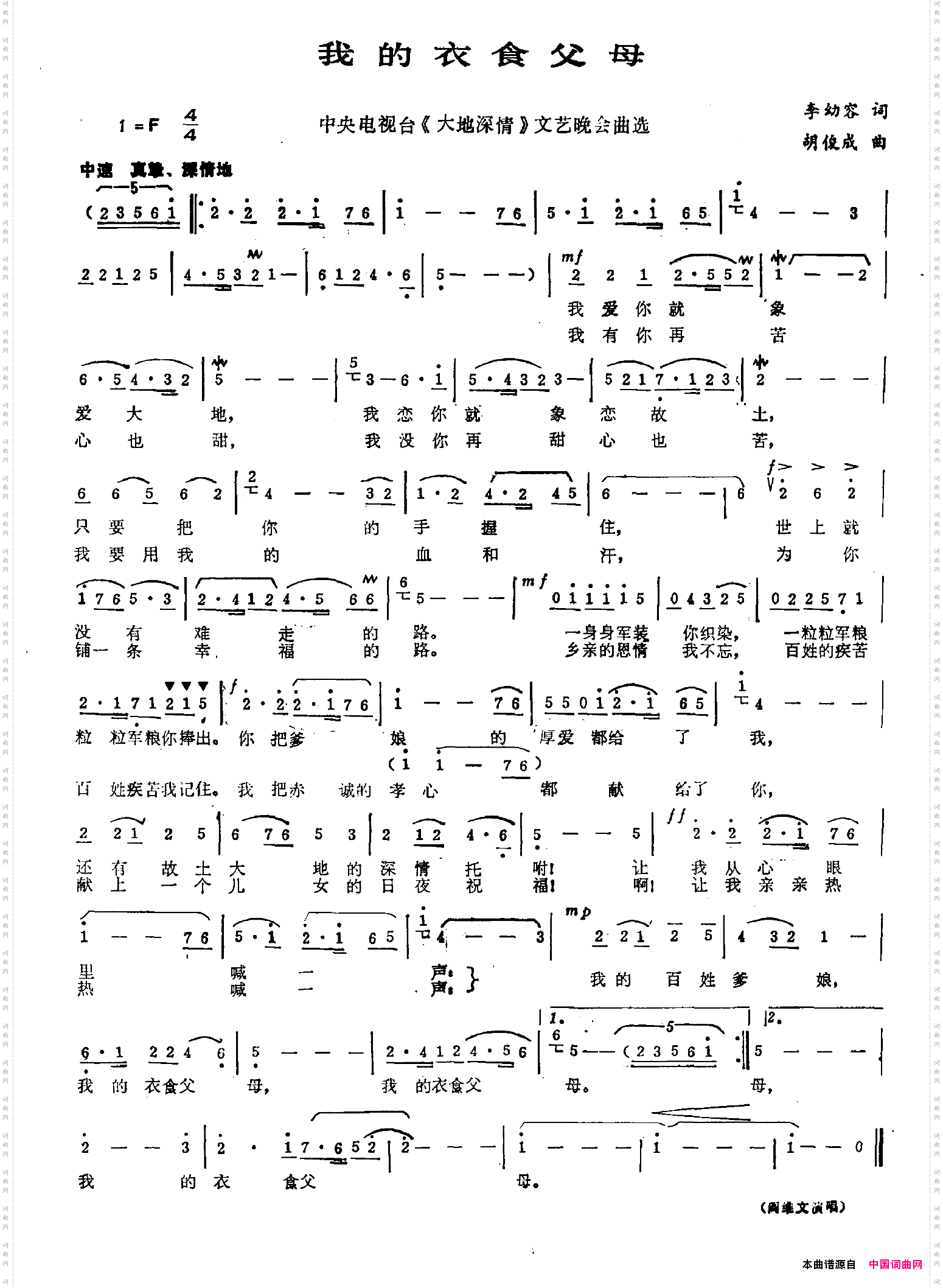 我的衣食父母李幼容词胡俊成曲_我的衣食父母李幼容词 胡俊成曲