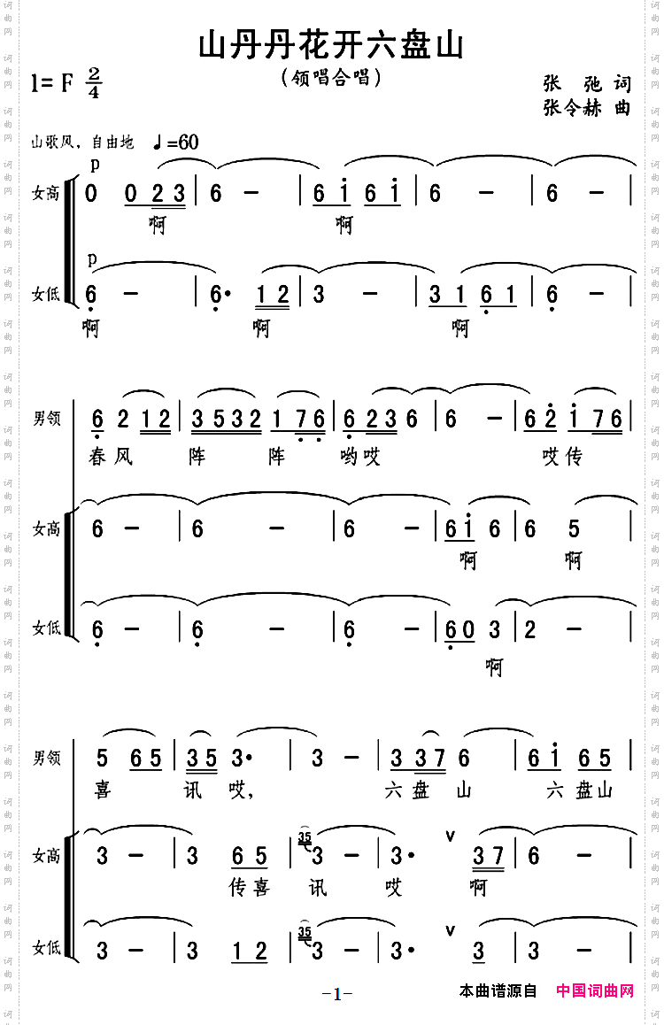 山丹丹花开六盘山