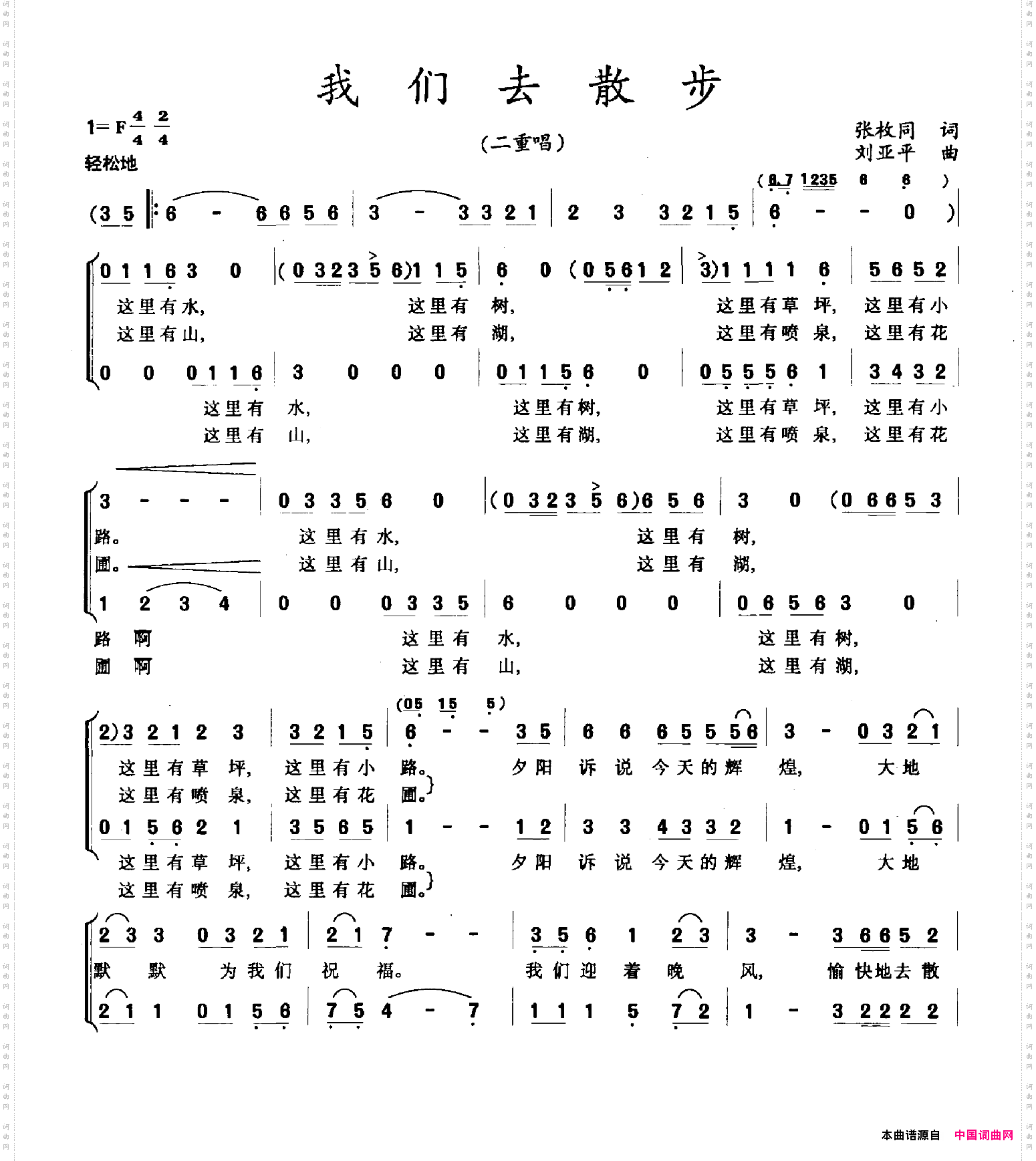 我们去散步张枚同词刘亚平曲_我们去散步张枚同词 刘亚平曲