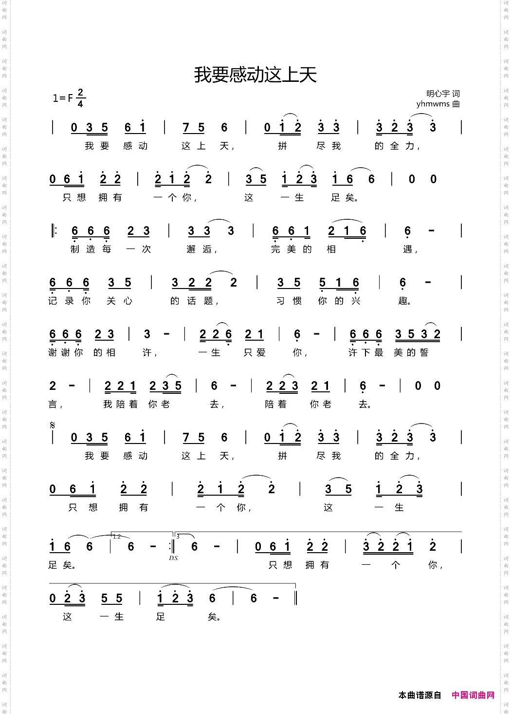 我要感动这上天
