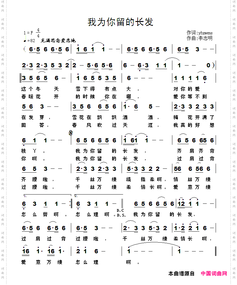 我为你留的长发yhmwms词李志明曲_我为你留的长发yhmwms词 李志明曲