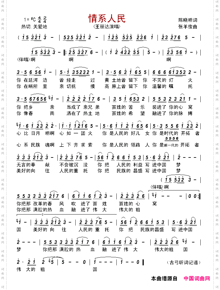 情系人民