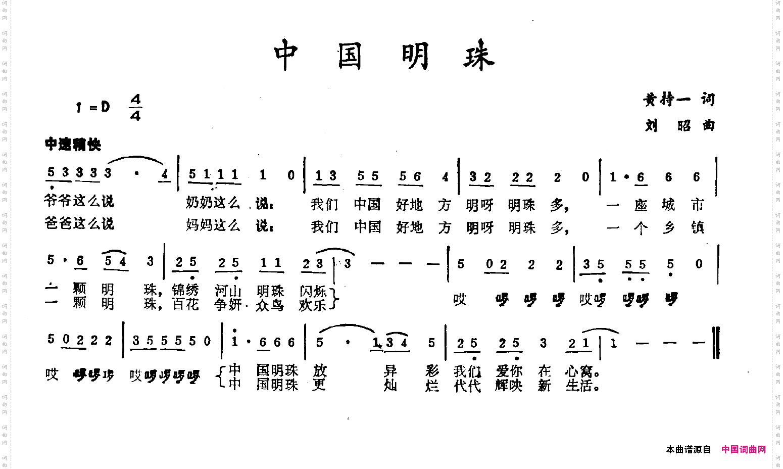 中国明珠