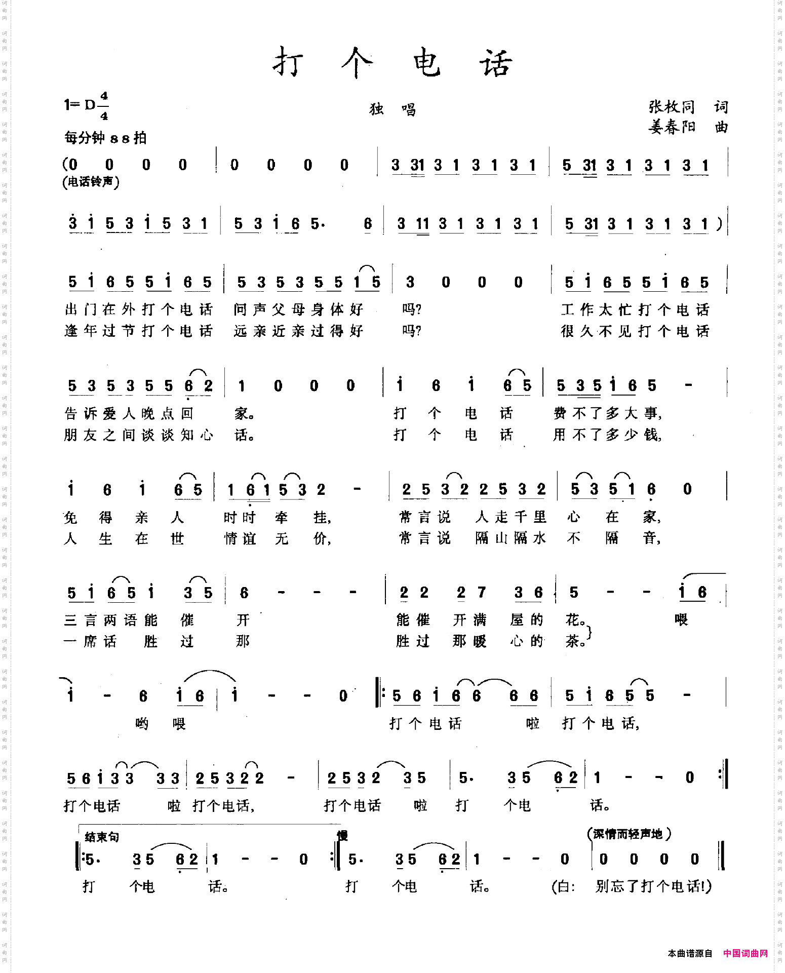 打个电话张枚同词姜春阳曲_打个电话张枚同词 姜春阳曲