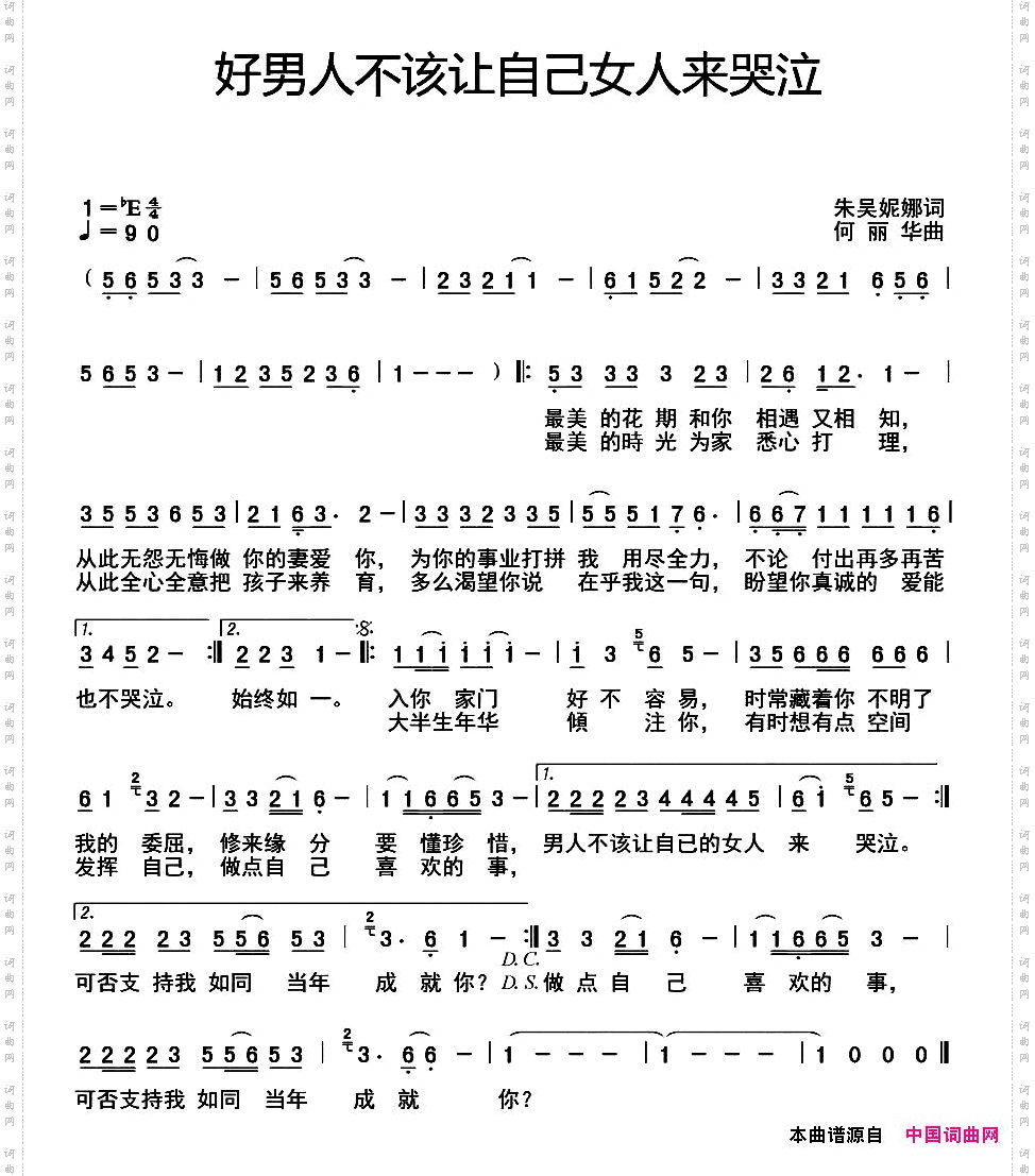 好男人不该让自己女人来哭泣