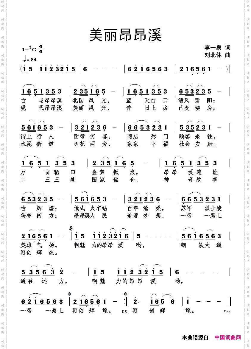 美丽昂昂溪