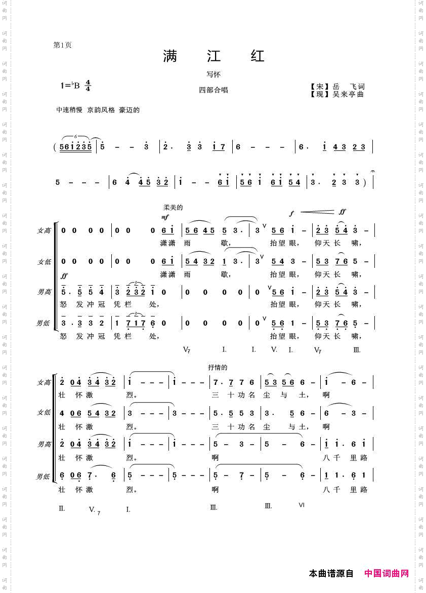 满江红·写怀_混声合唱