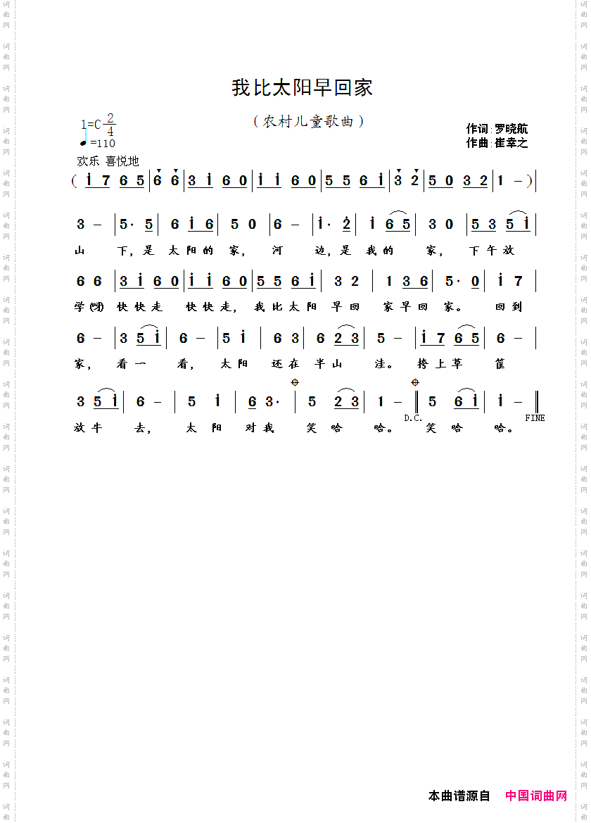 我比太阳早回家罗晓航词崔幸之曲_我比太阳早回家罗晓航词 崔幸之曲