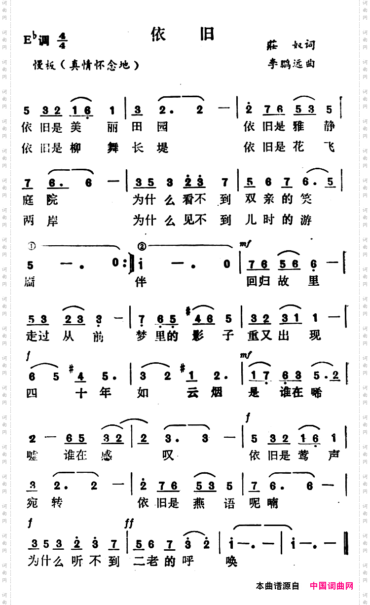 依旧庄奴词李鹏远曲_依旧庄奴词 李鹏远曲