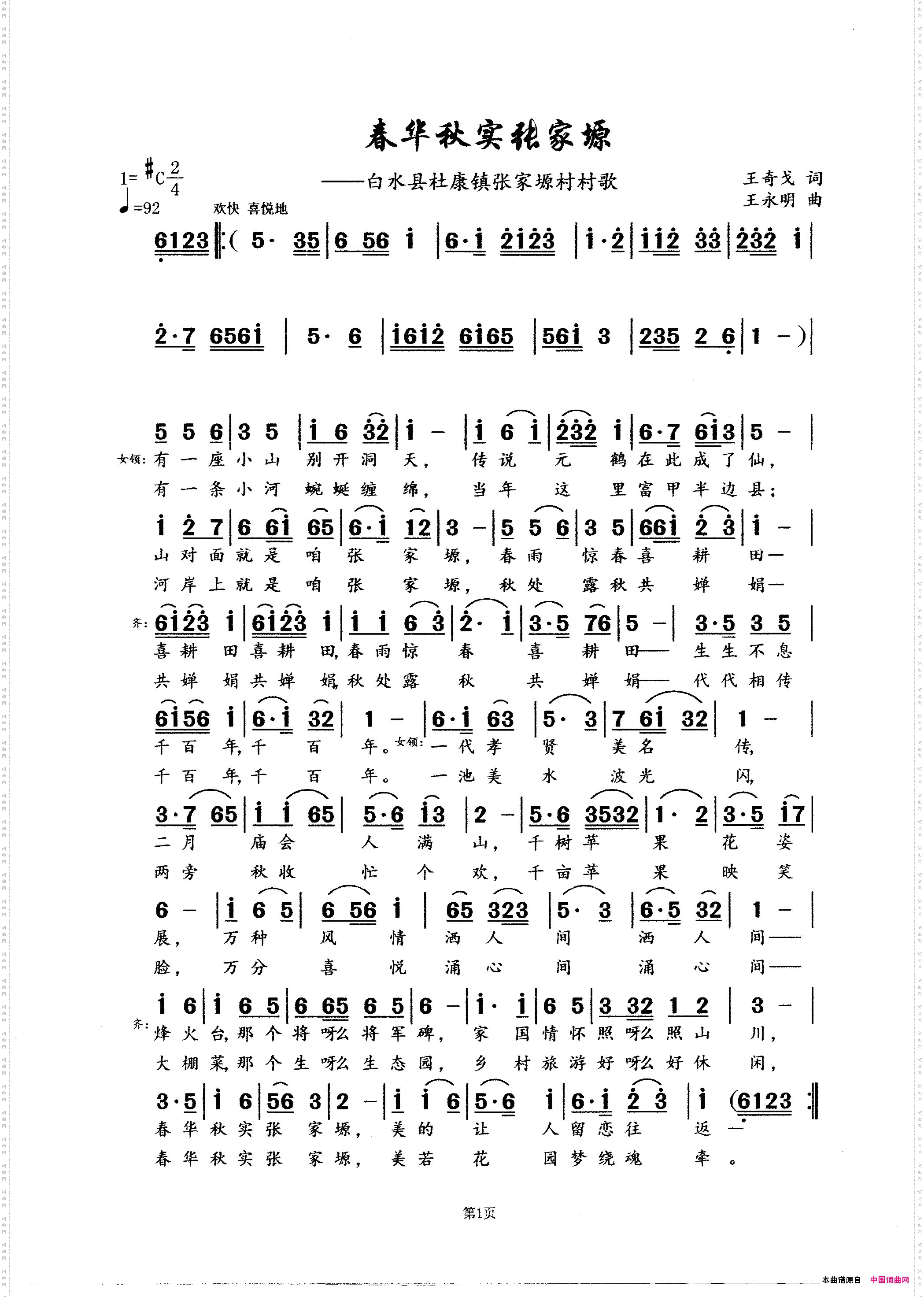 春花秋实张家塬_白水县杜康镇张家塬村村歌