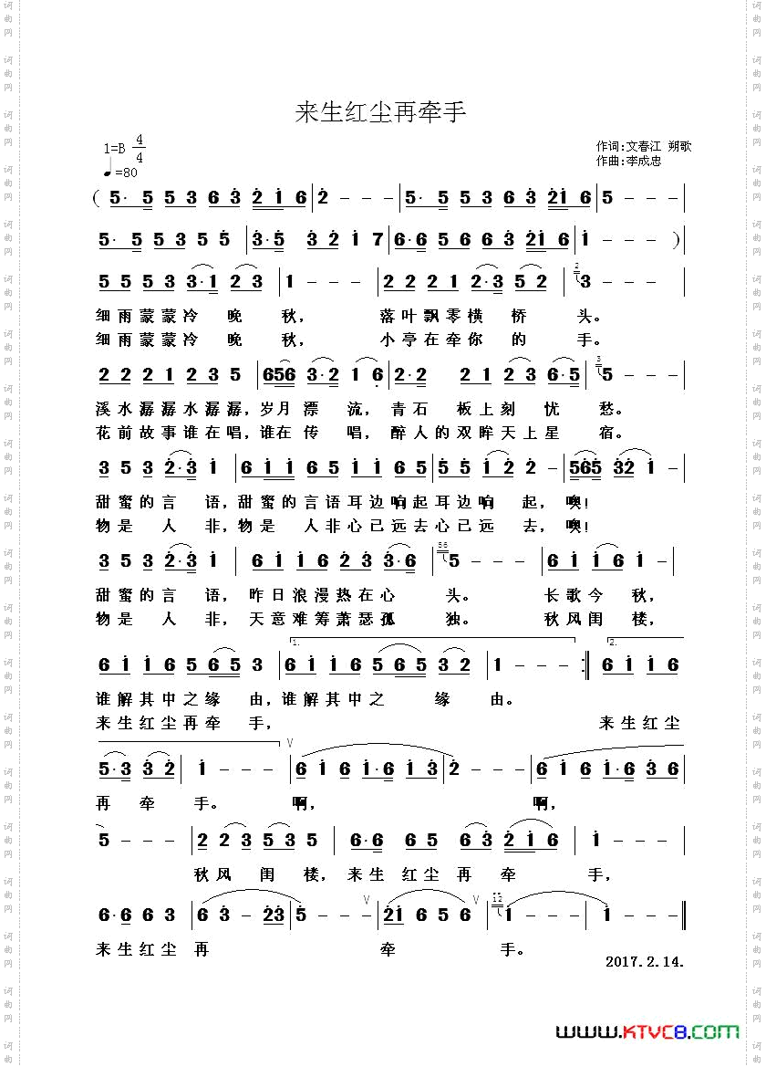 来生红尘再牵手