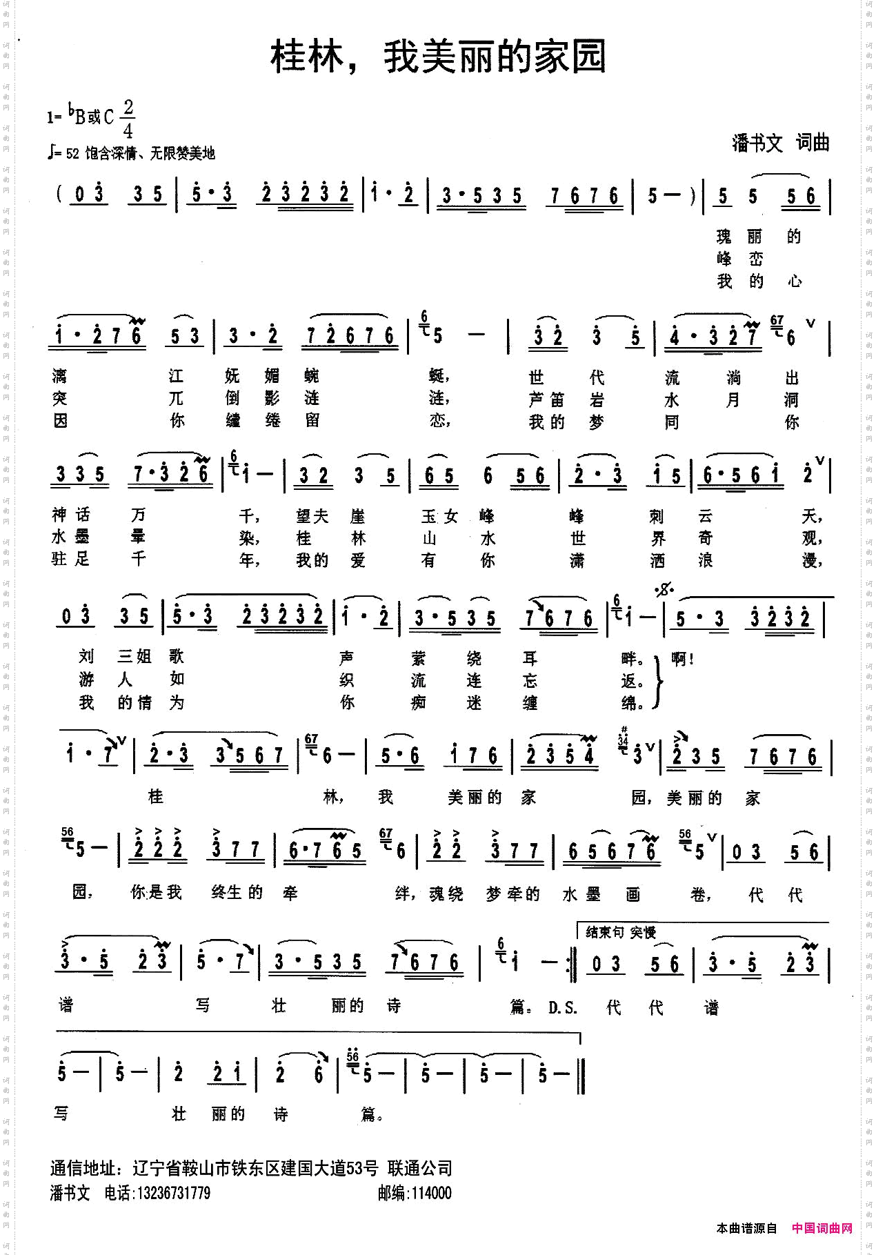 桂林，我美丽的家园