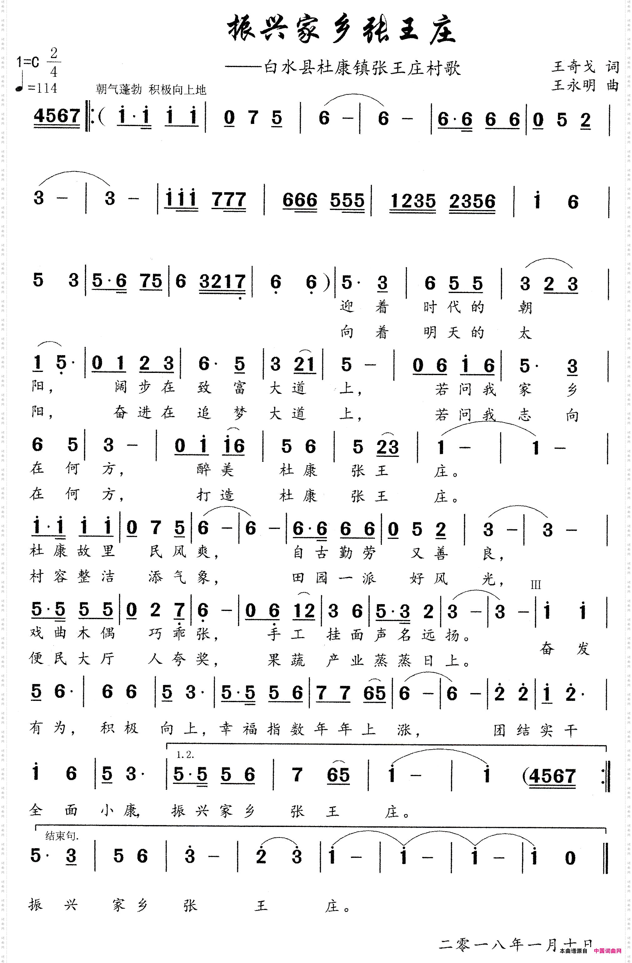 振兴家乡张王庄