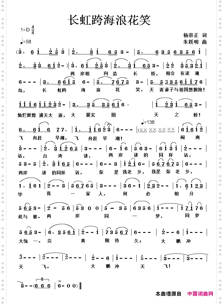 长虹跨海浪花笑