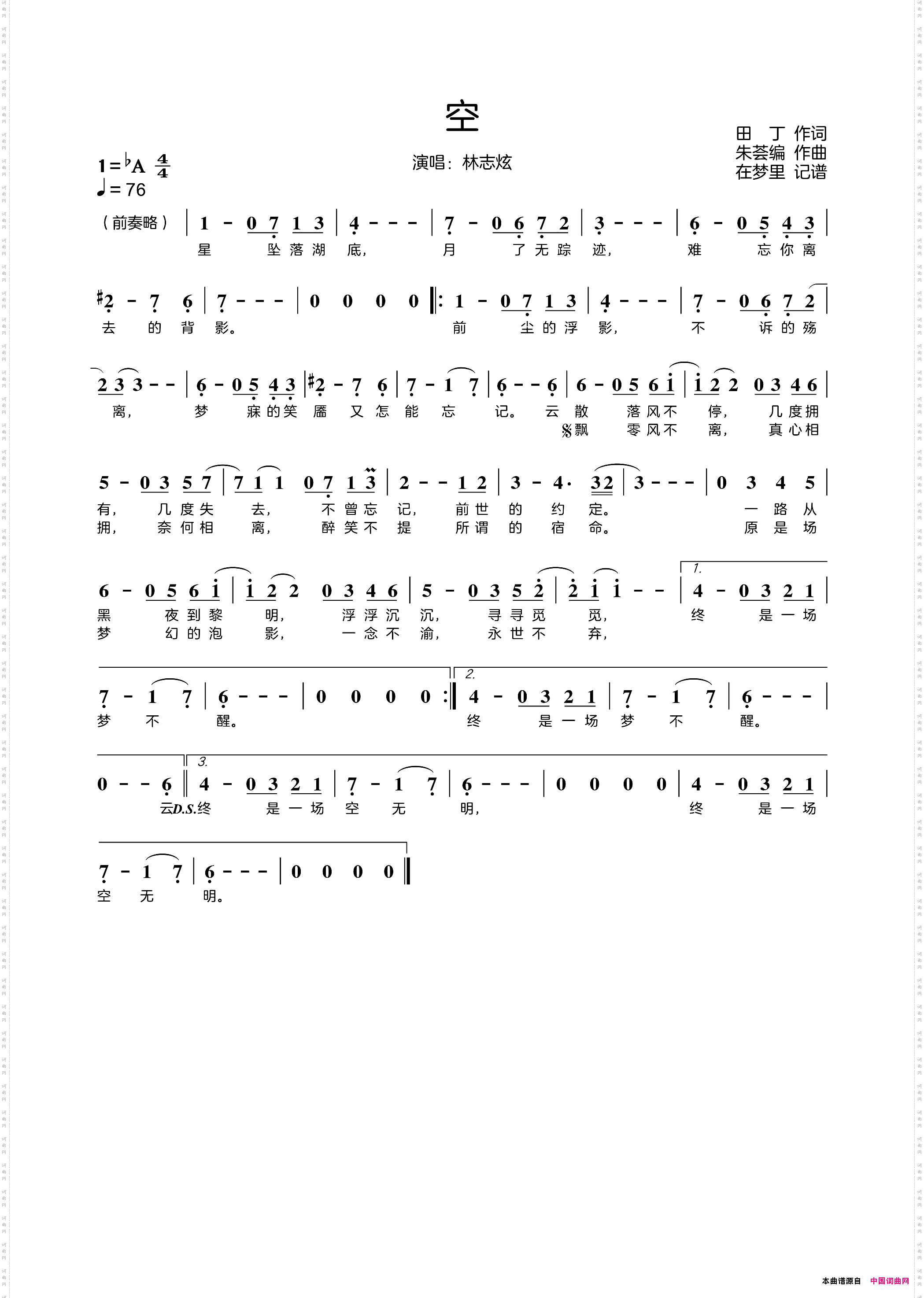 空_电影《悟空传》插曲