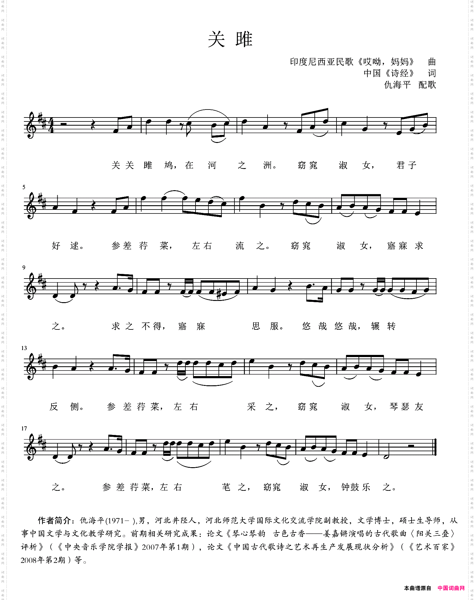 关雎_五线谱