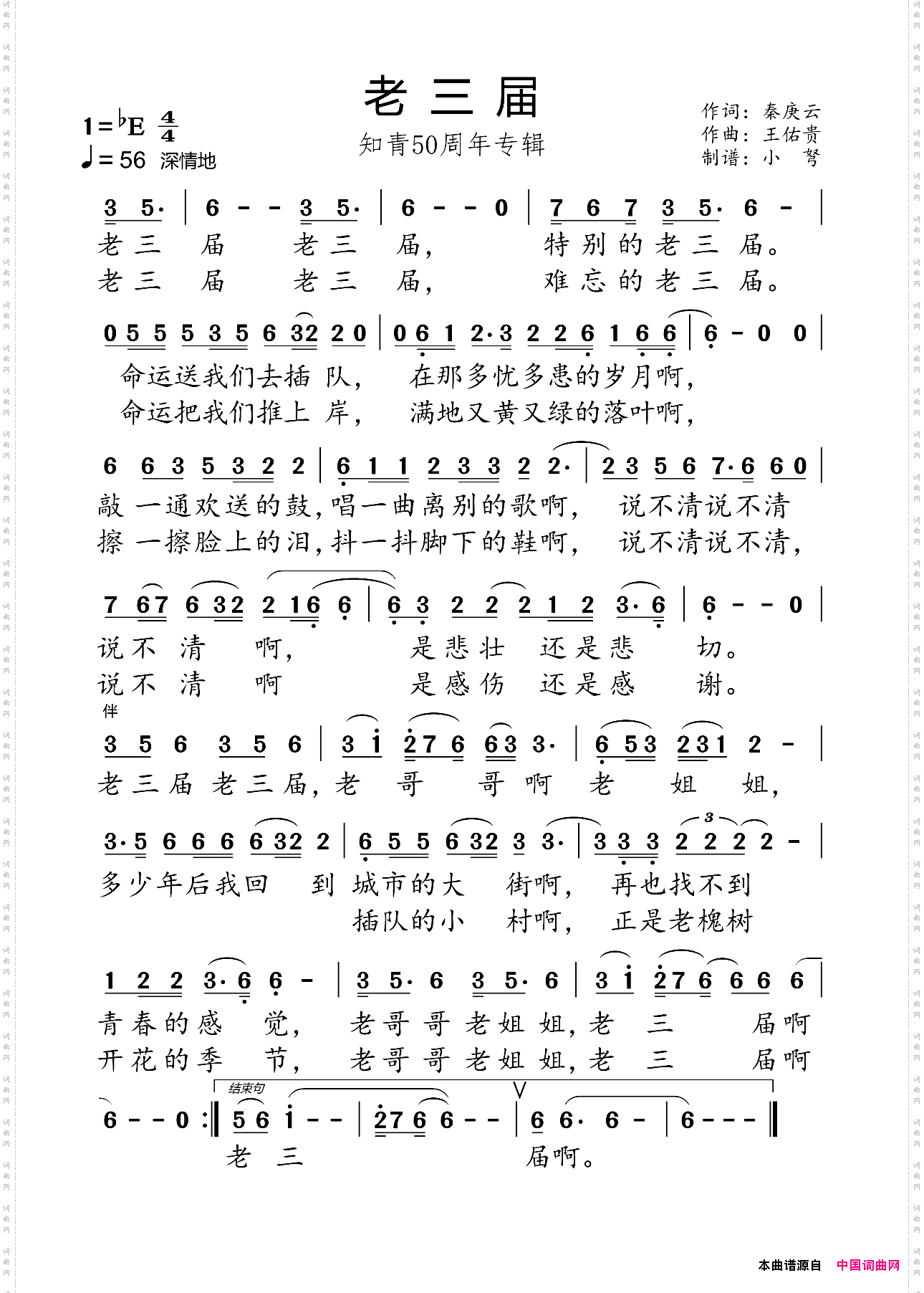 老三届_知青50周年专辑