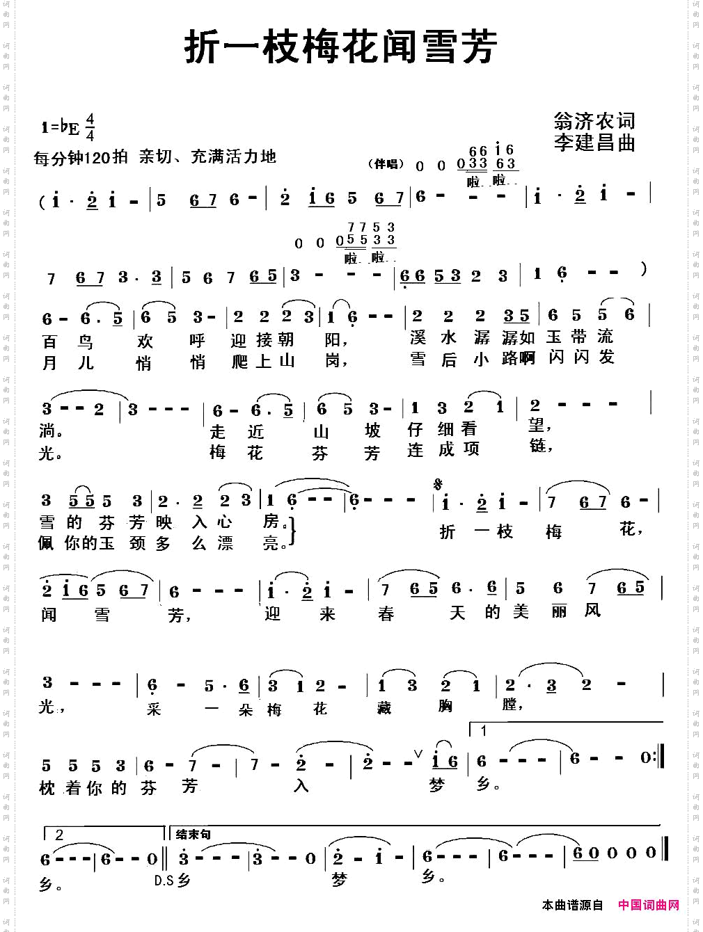 折一枝梅花闻雪芳